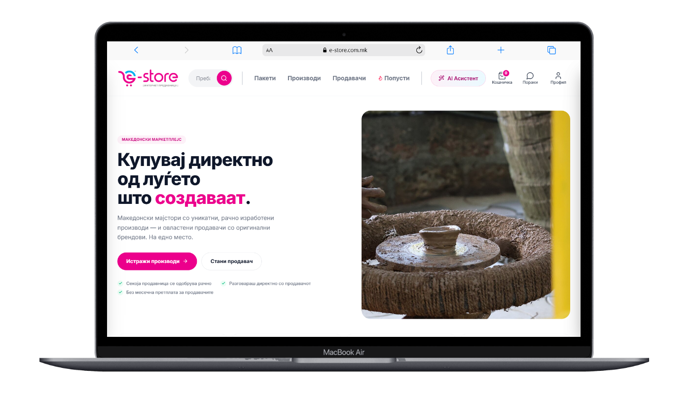 Интерфејс на пазарот E-Store