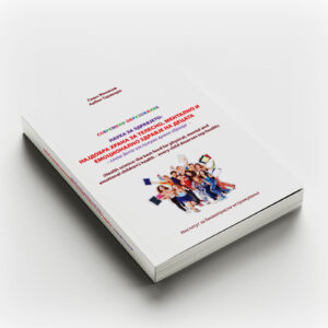 НАУКА ЗА ХРАНАТА - ДЕЦА